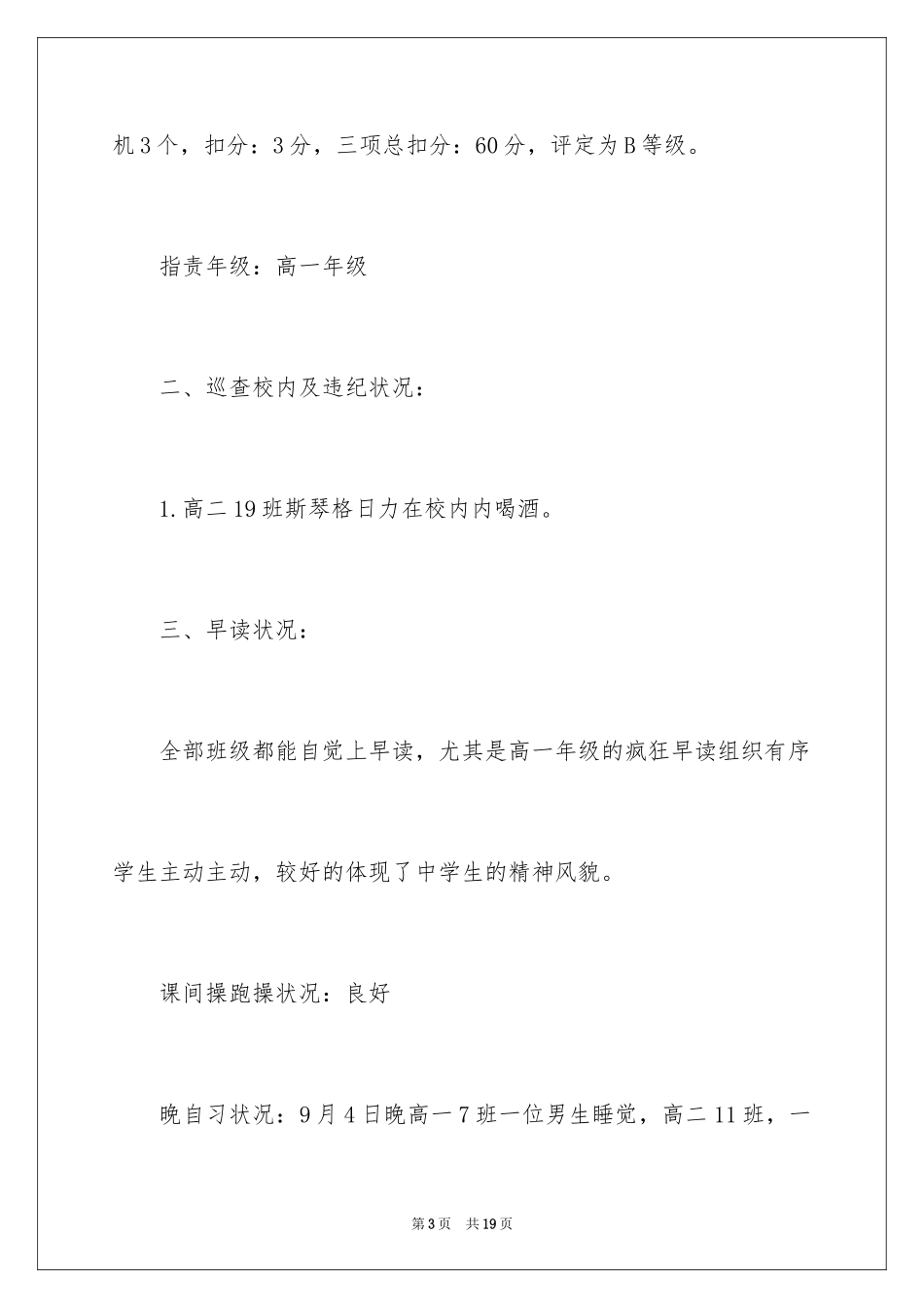 2024学生班级值周工作总结_2_第3页