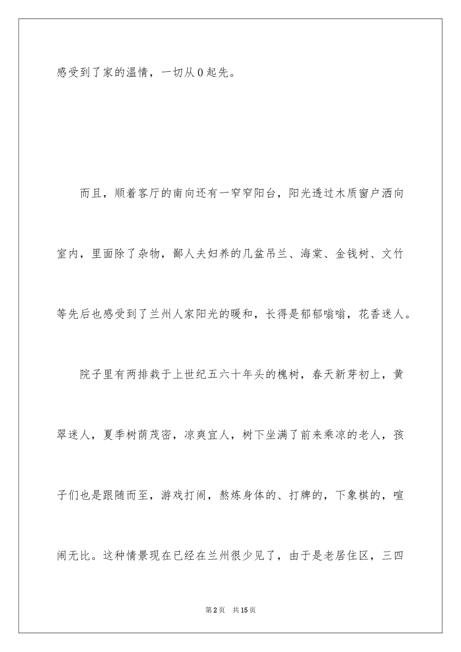 2024壁寒庐里滴清香散文_第2页
