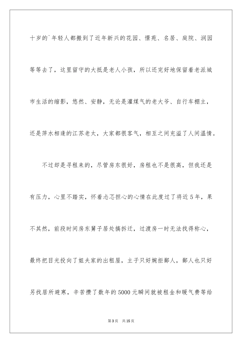 2024壁寒庐里滴清香散文_第3页