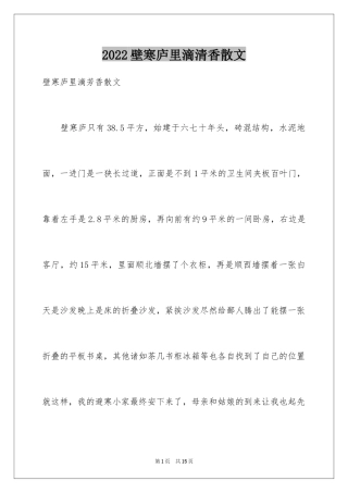 2024壁寒庐里滴清香散文