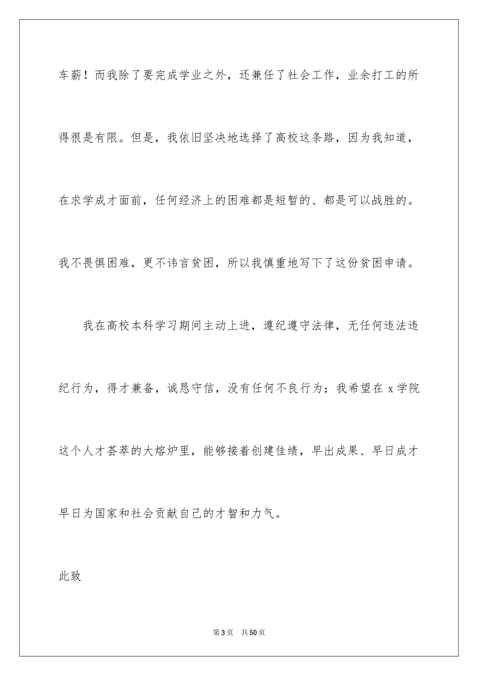 2024学生贫困户申请书_1_第3页