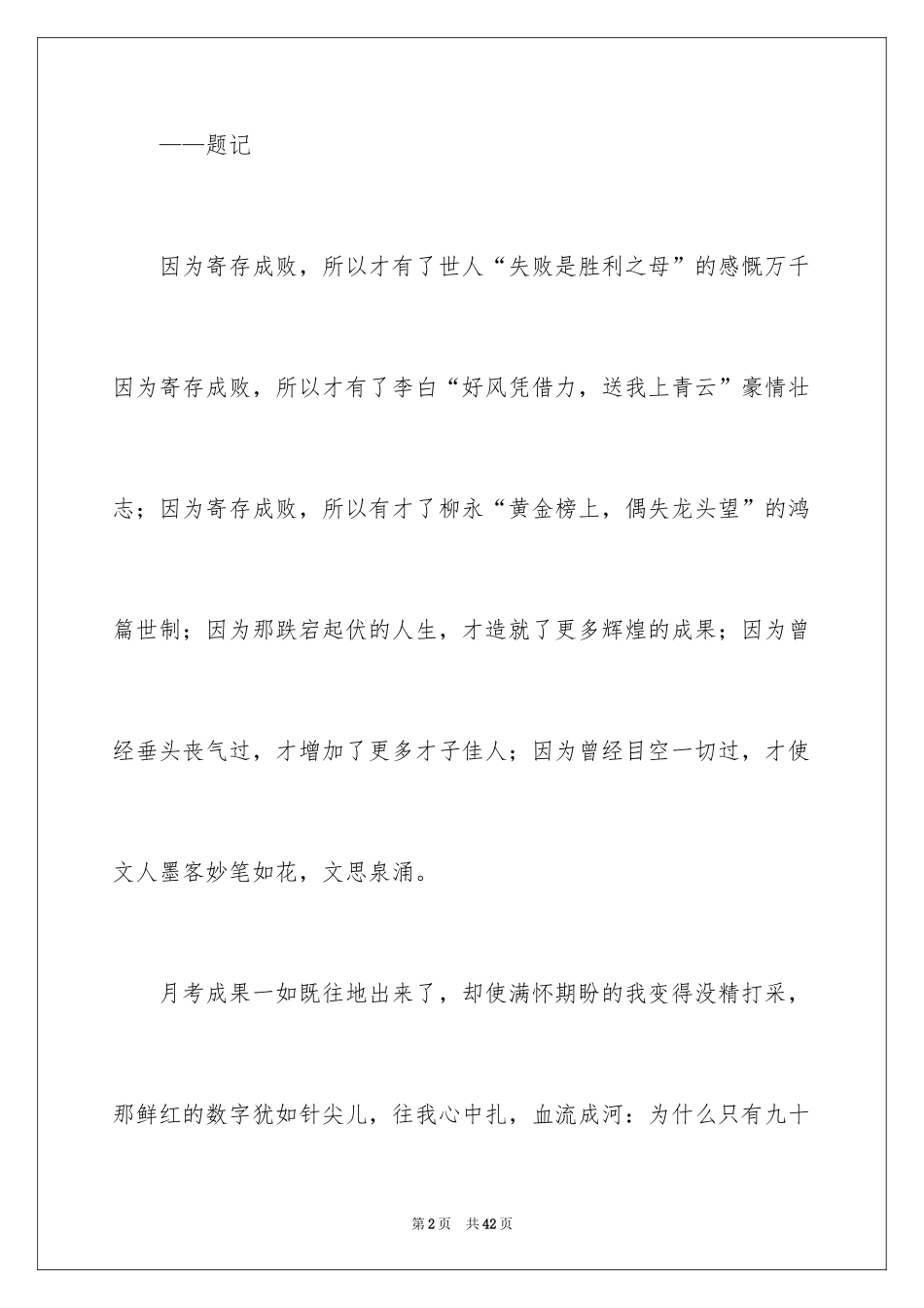 2024初中叙事作文_77_第2页