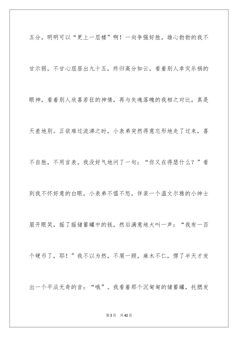 2024初中叙事作文_77_第3页