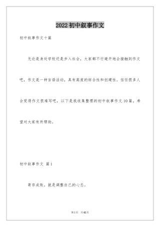 2024初中叙事作文_77