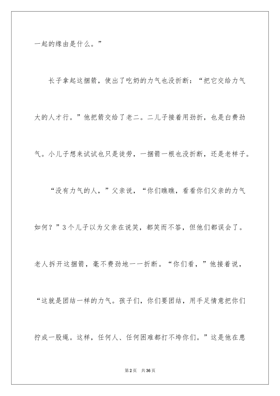 2024团结的演讲稿_340_第2页