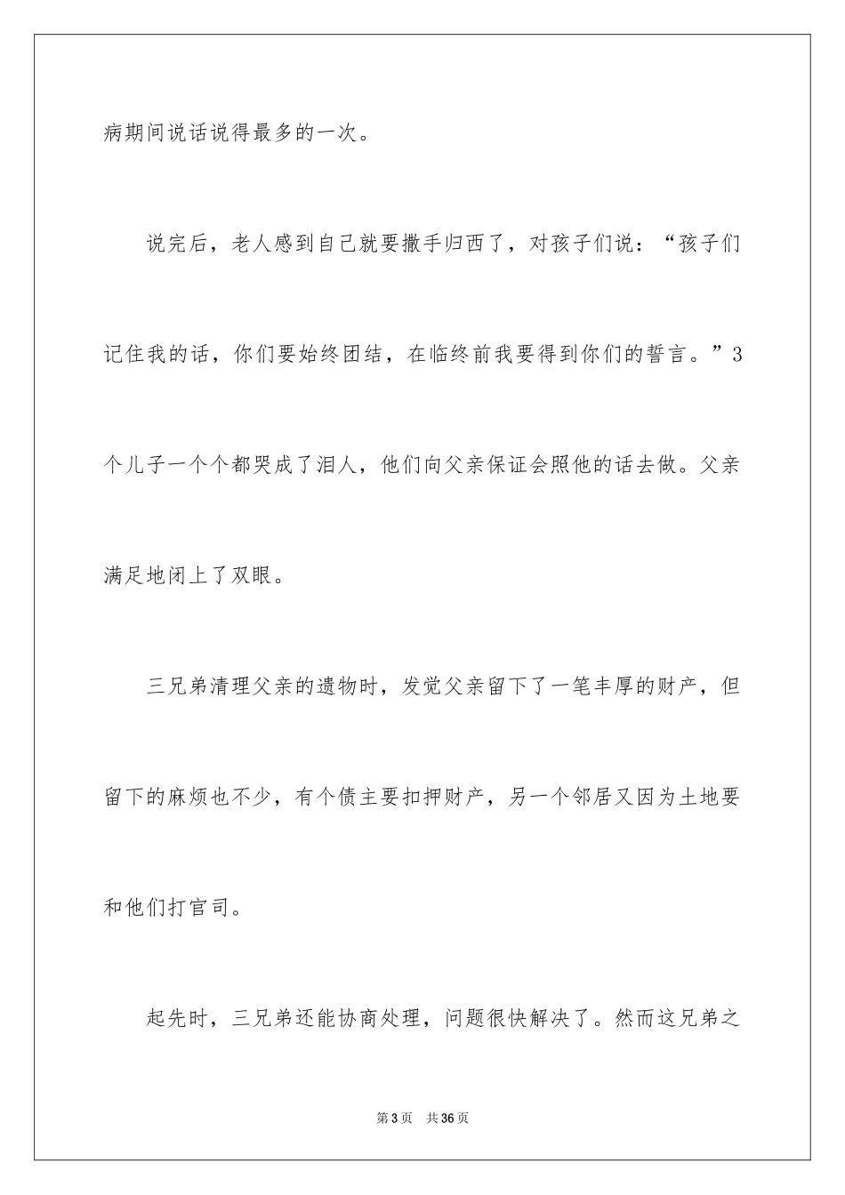 2024团结的演讲稿_340_第3页