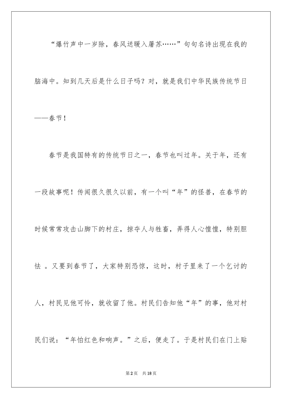 2024六年级作文快乐的春节作文_26_第2页