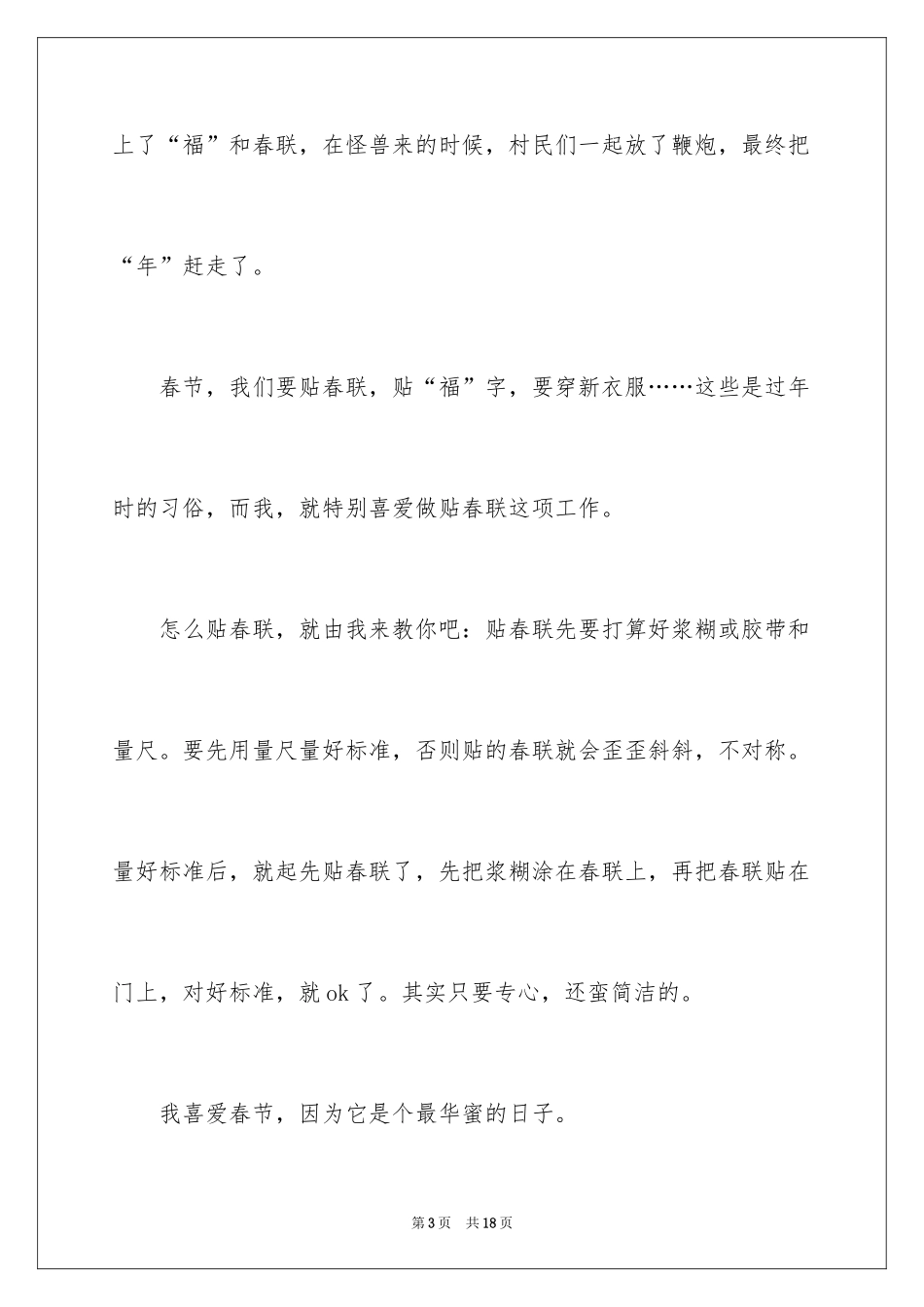 2024六年级作文快乐的春节作文_26_第3页