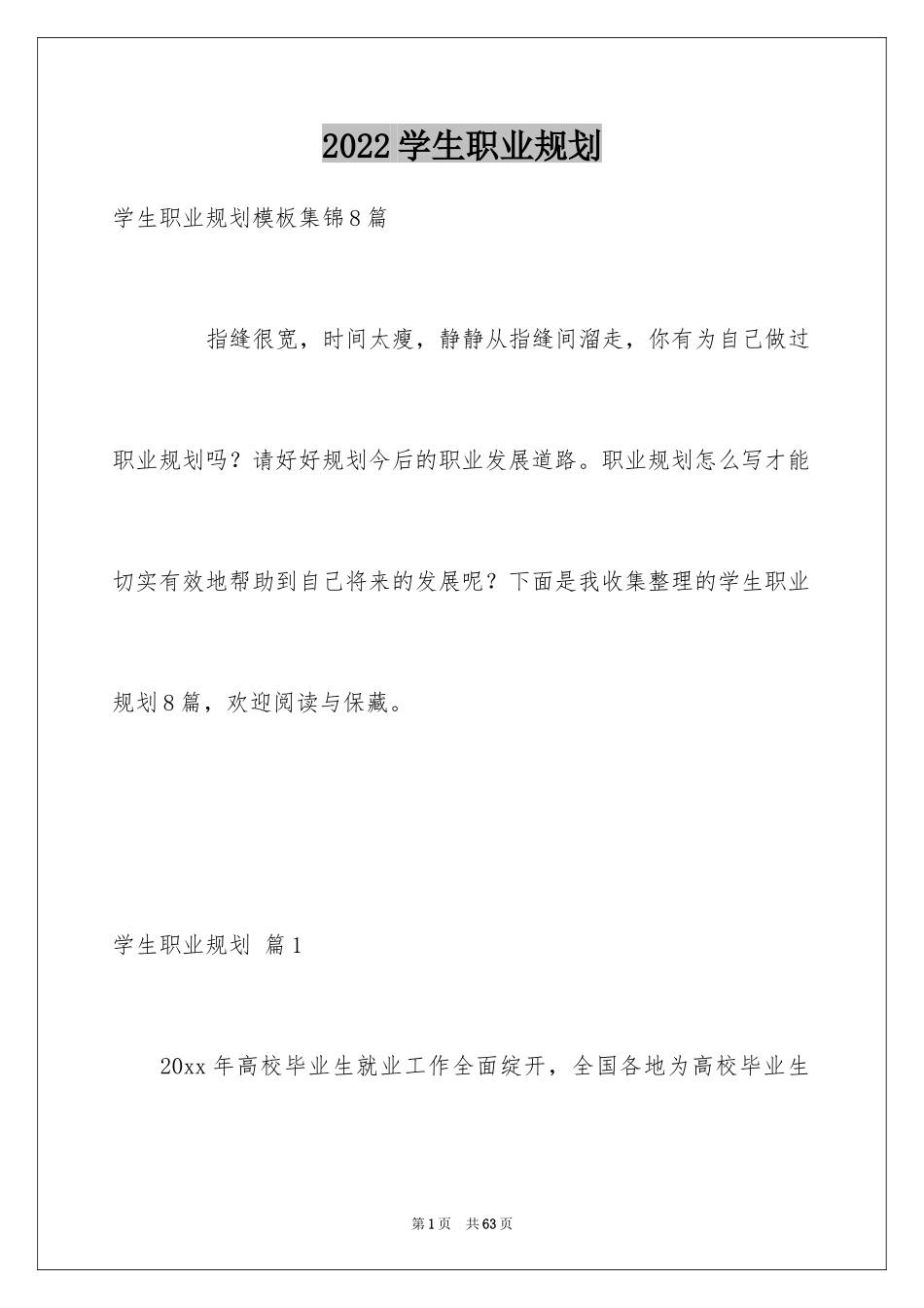 2024学生职业规划_88_第1页