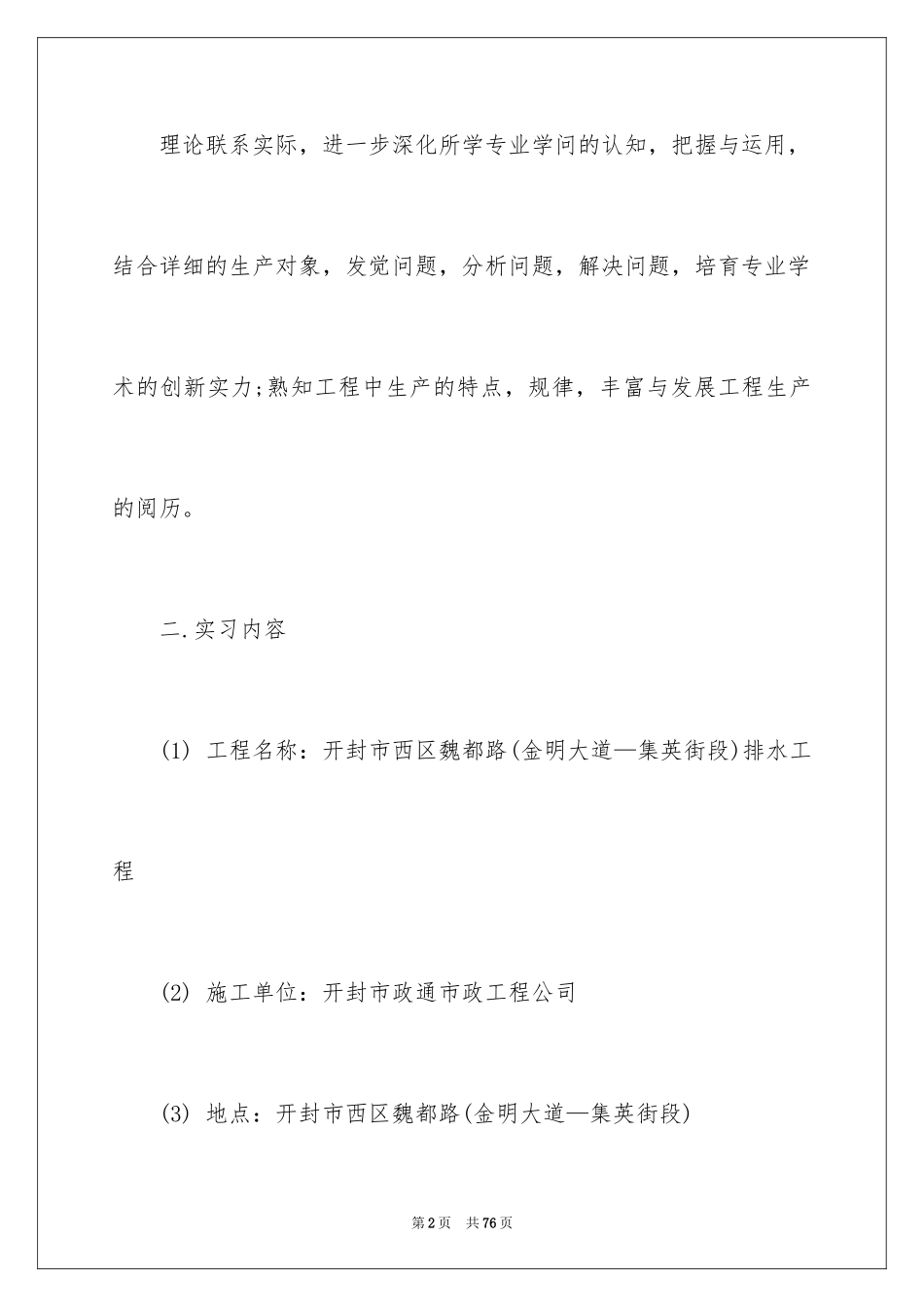 2024去工地实习报告_37_第2页