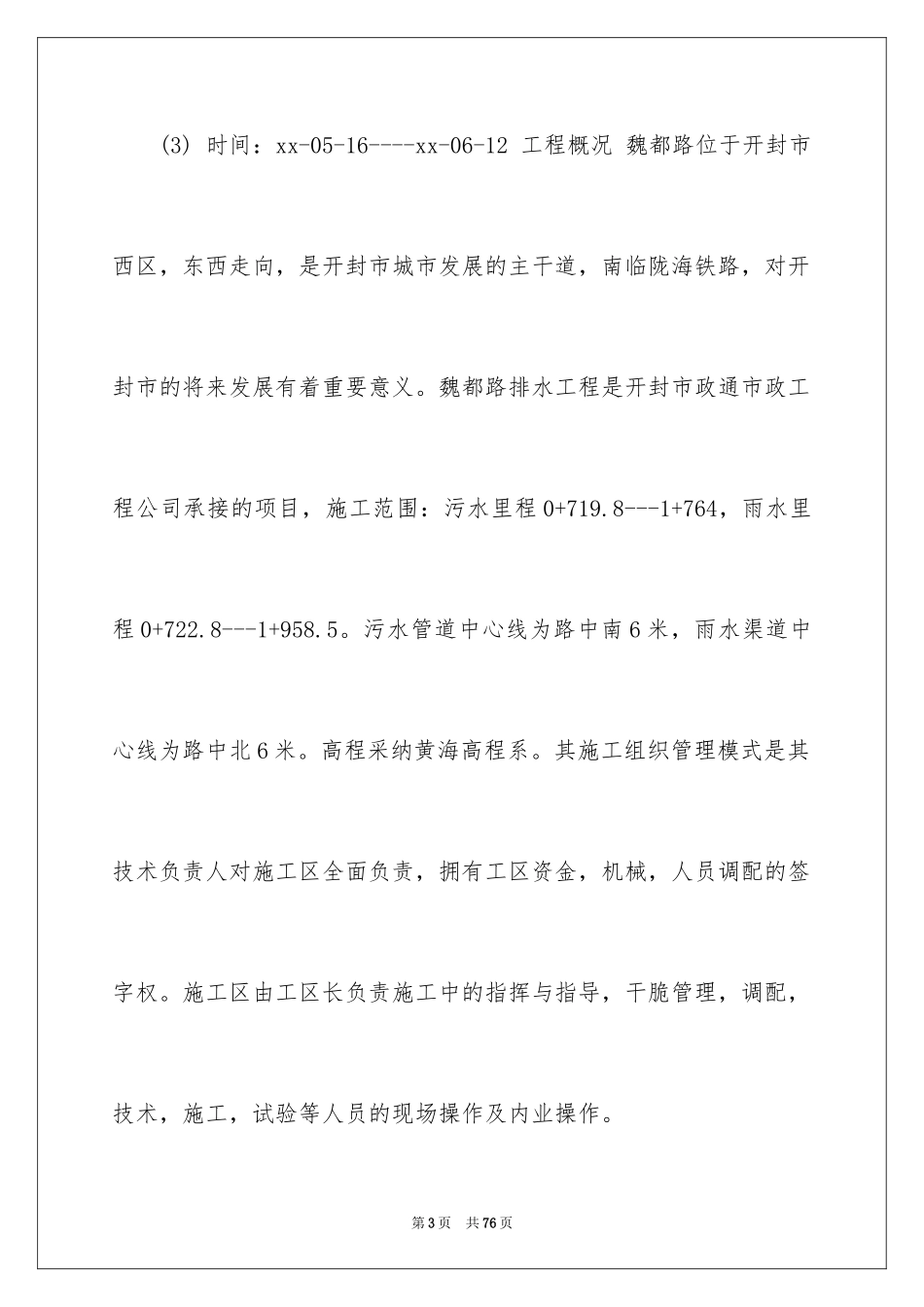 2024去工地实习报告_37_第3页