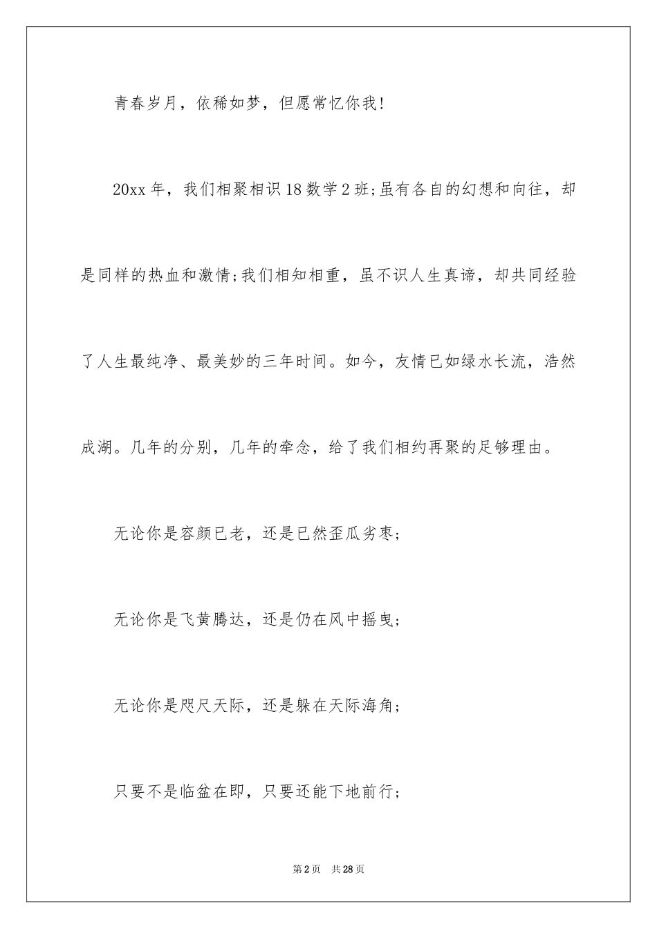 2024同学邀请函_46_第2页