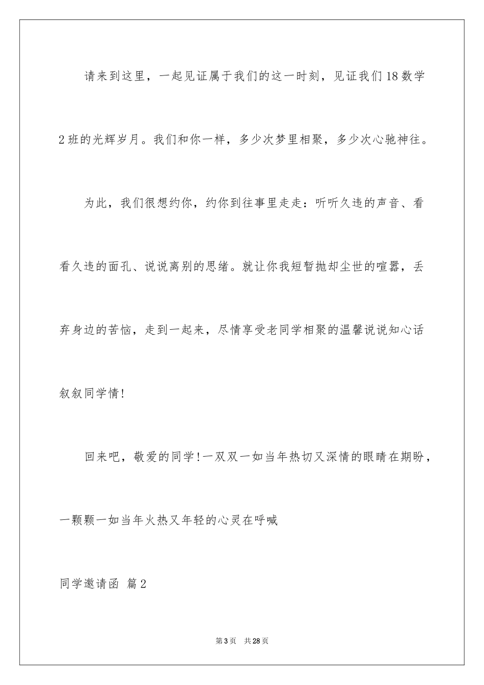 2024同学邀请函_46_第3页