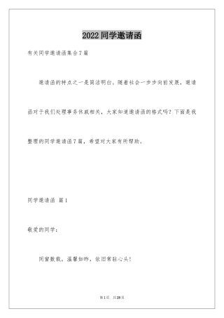 2024同学邀请函_46