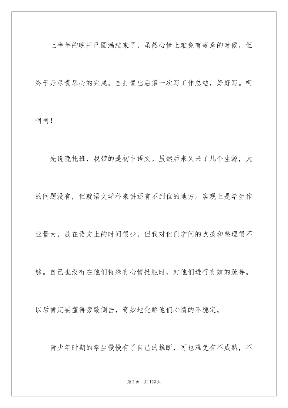 2024学生辅导工作总结_第2页