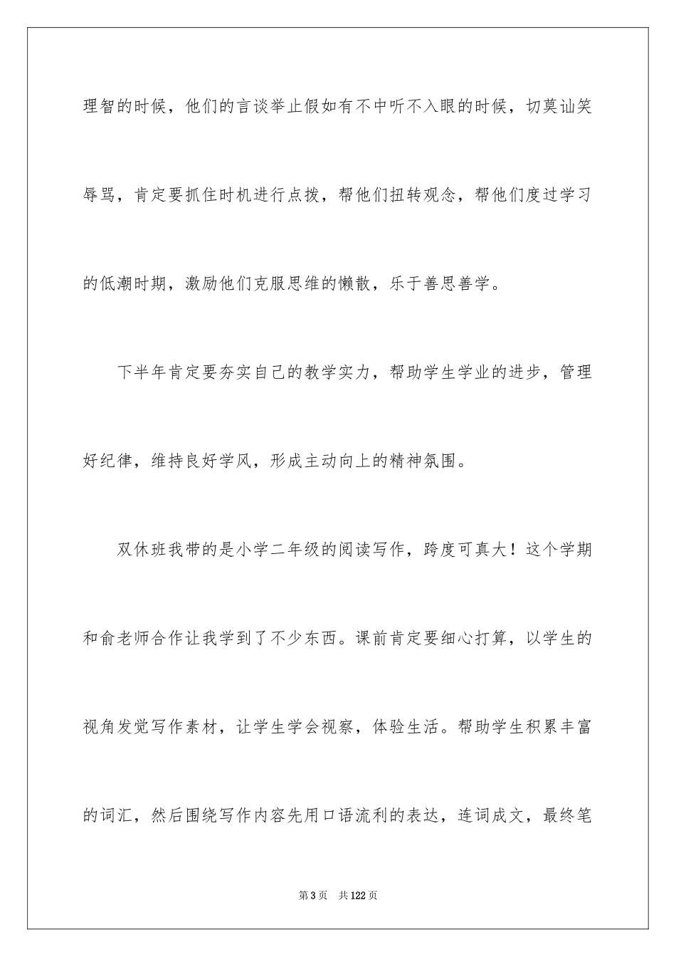 2024学生辅导工作总结_第3页