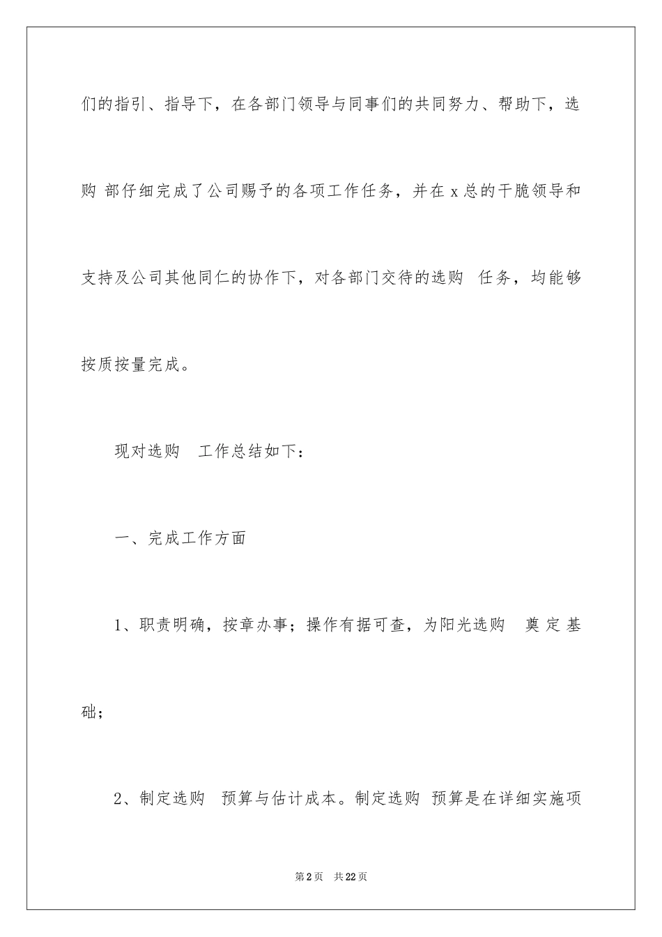 2024公司采购季度工作总结_1_第2页