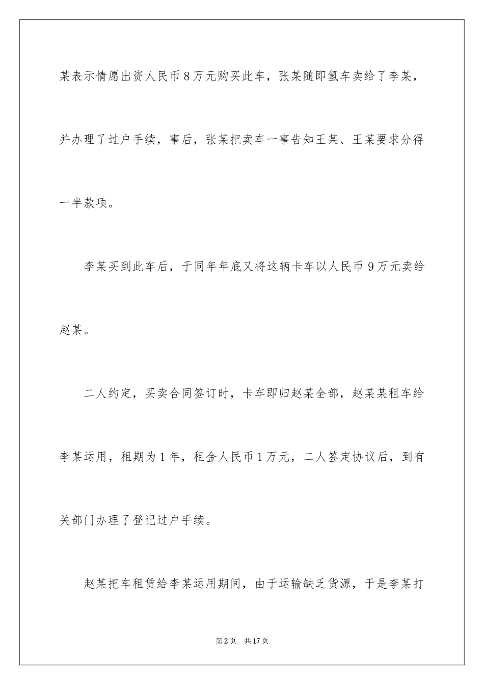 2024合同法案例题_第2页