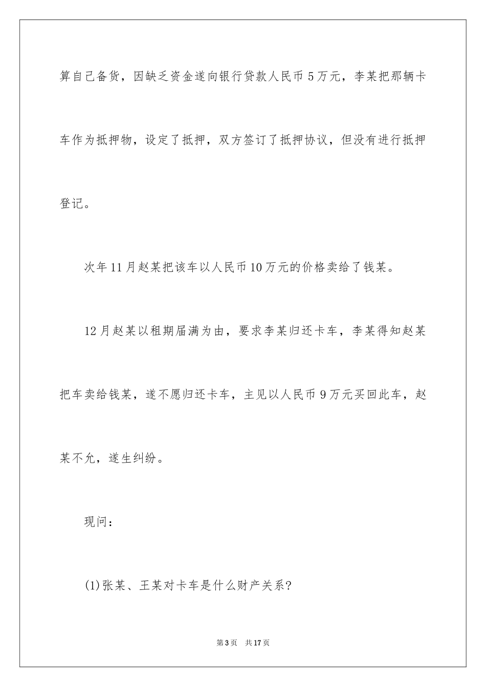 2024合同法案例题_第3页