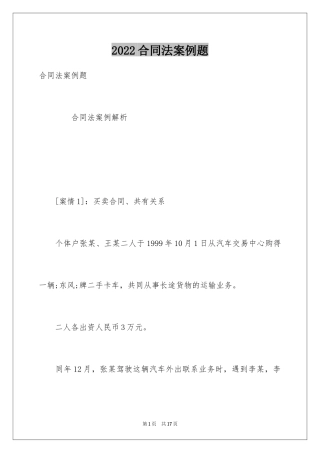 2024合同法案例题