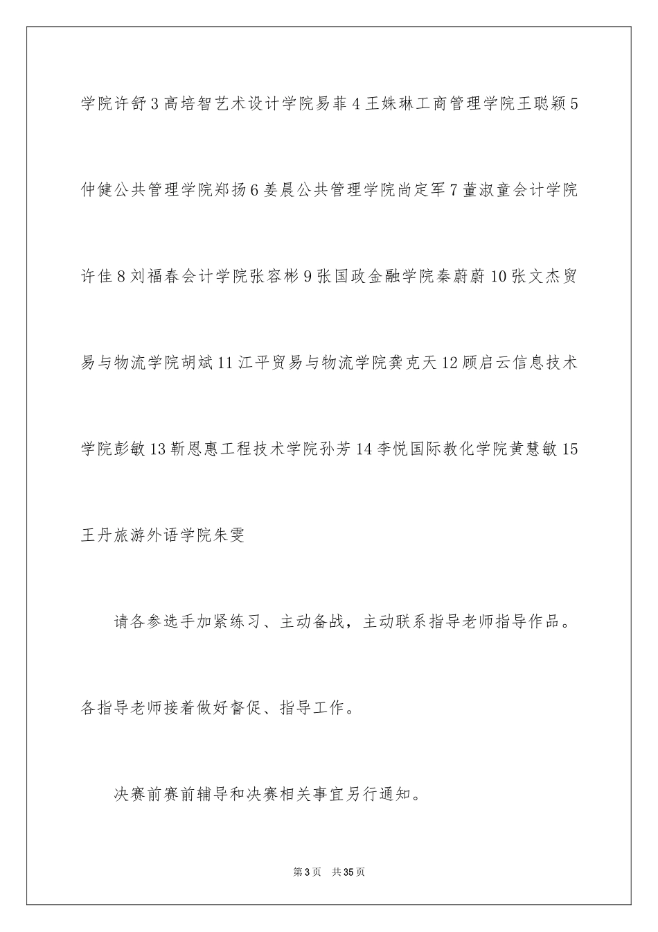 2024学生职业规划_105_第3页