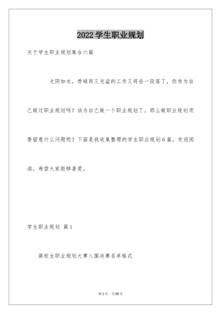 2024学生职业规划_105