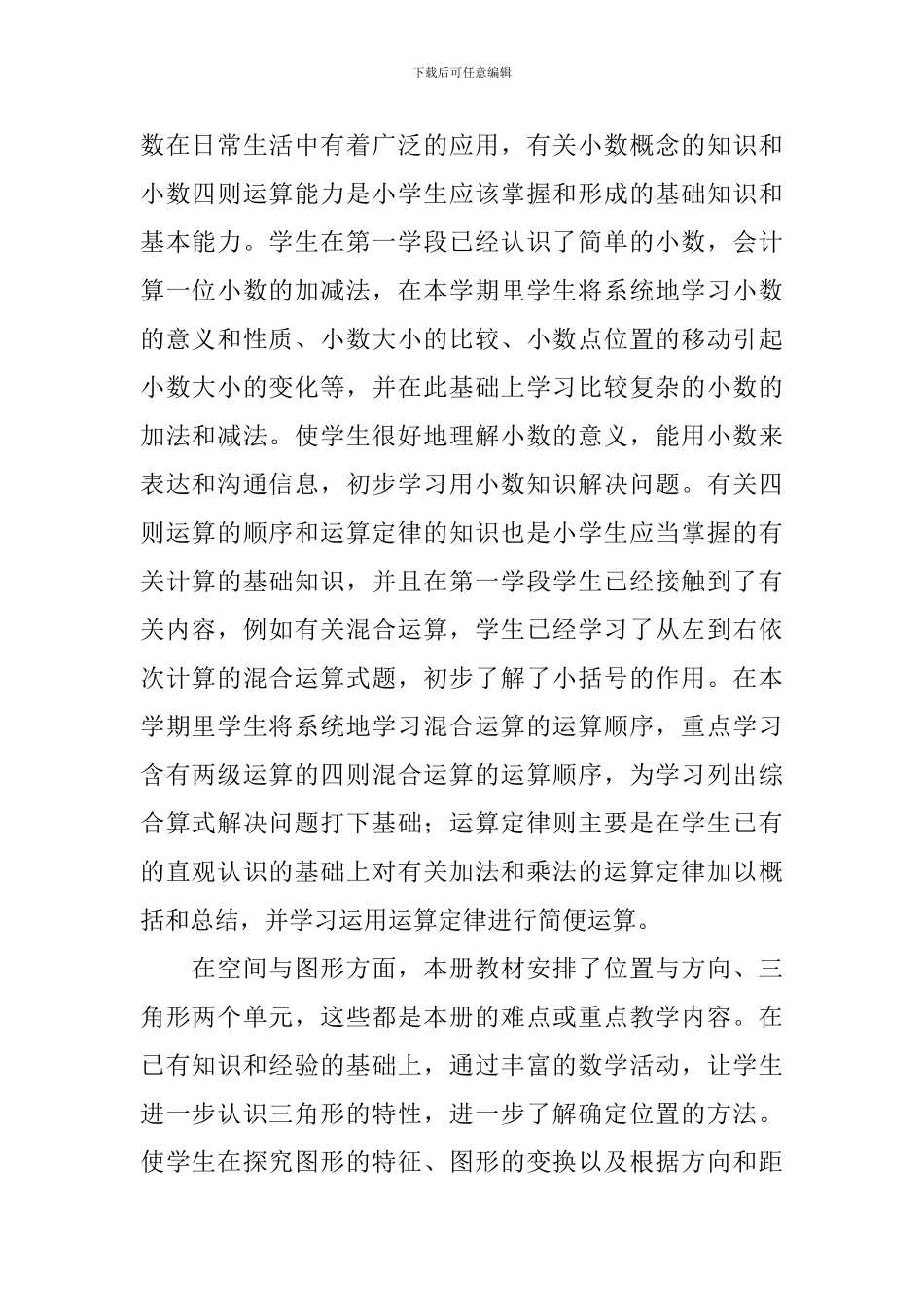 【精华】小学教学计划4篇_第3页