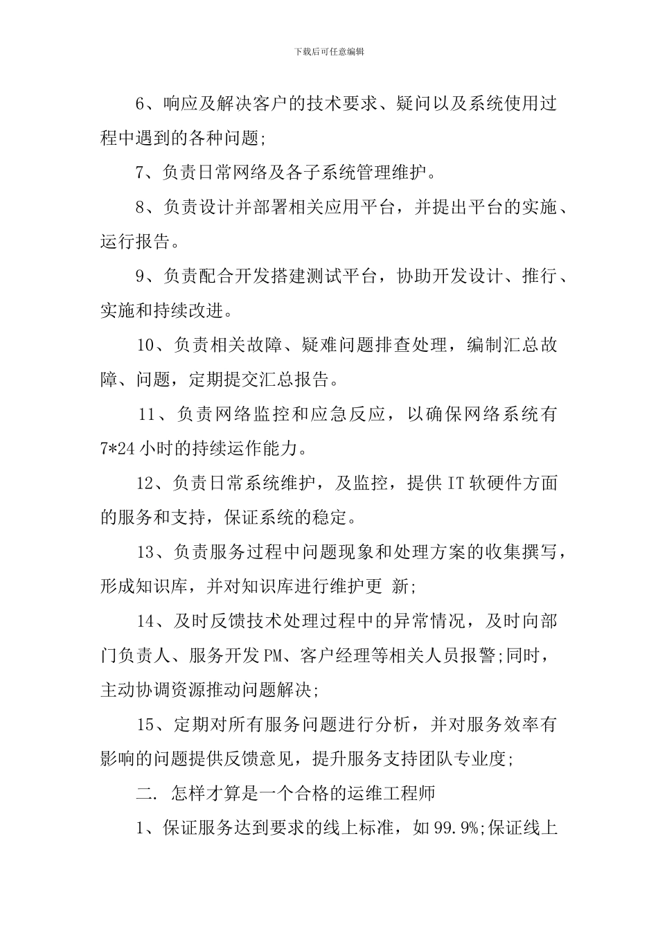 【实用】个人述职报告7篇_第2页