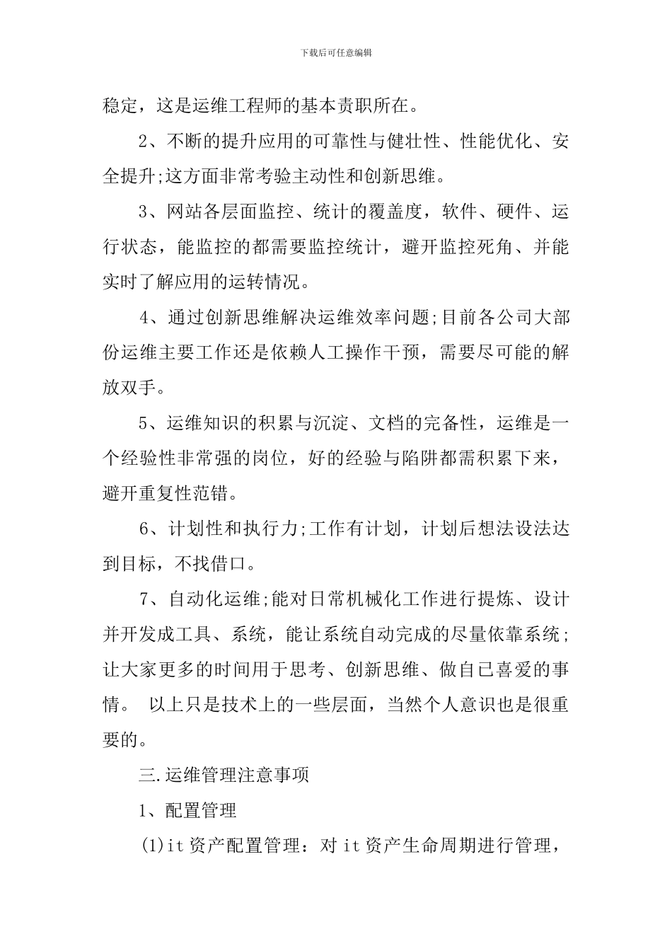 【实用】个人述职报告7篇_第3页