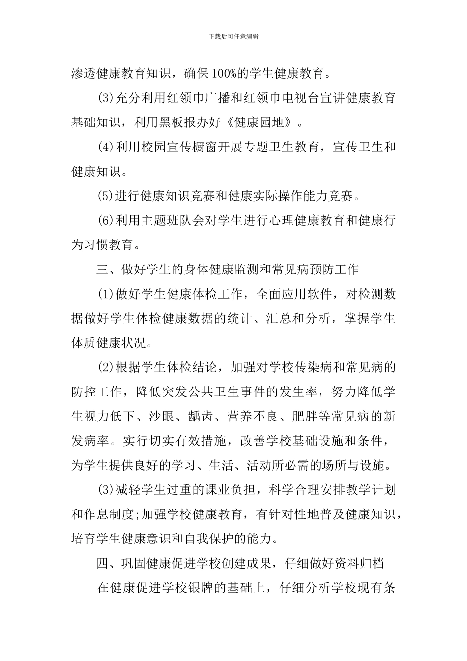 2024年小学校医工作计划_第2页