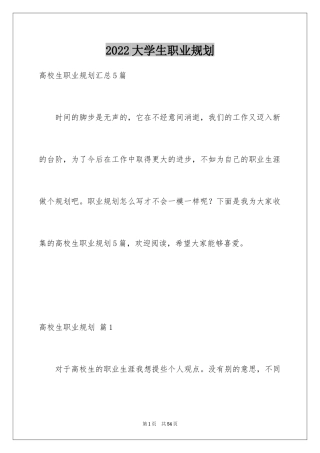 2024大学生职业规划_1017