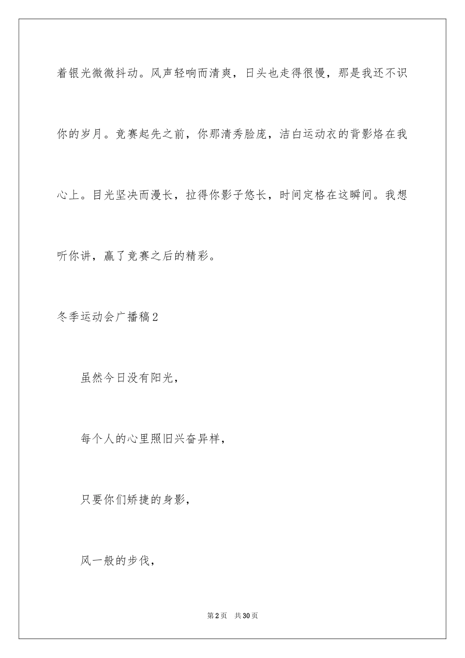 2024冬季运动会广播稿_4_第2页
