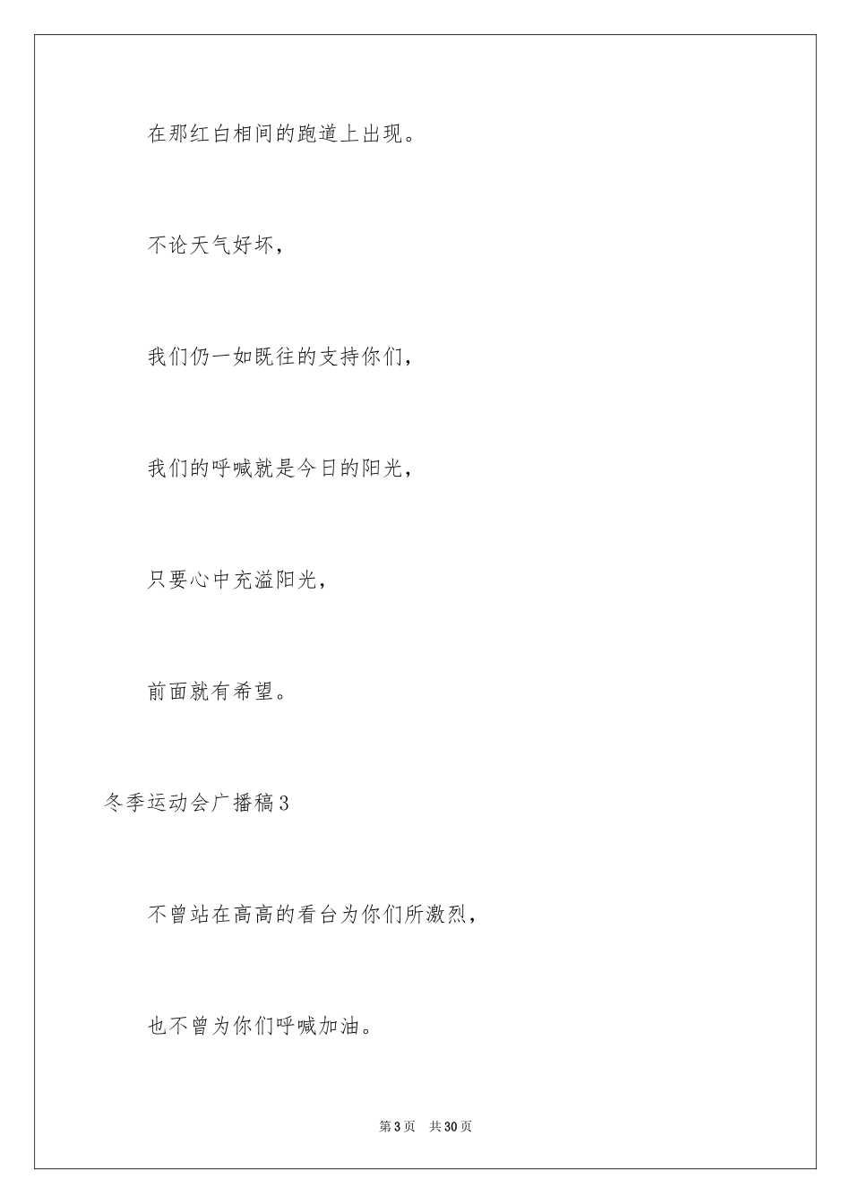 2024冬季运动会广播稿_4_第3页