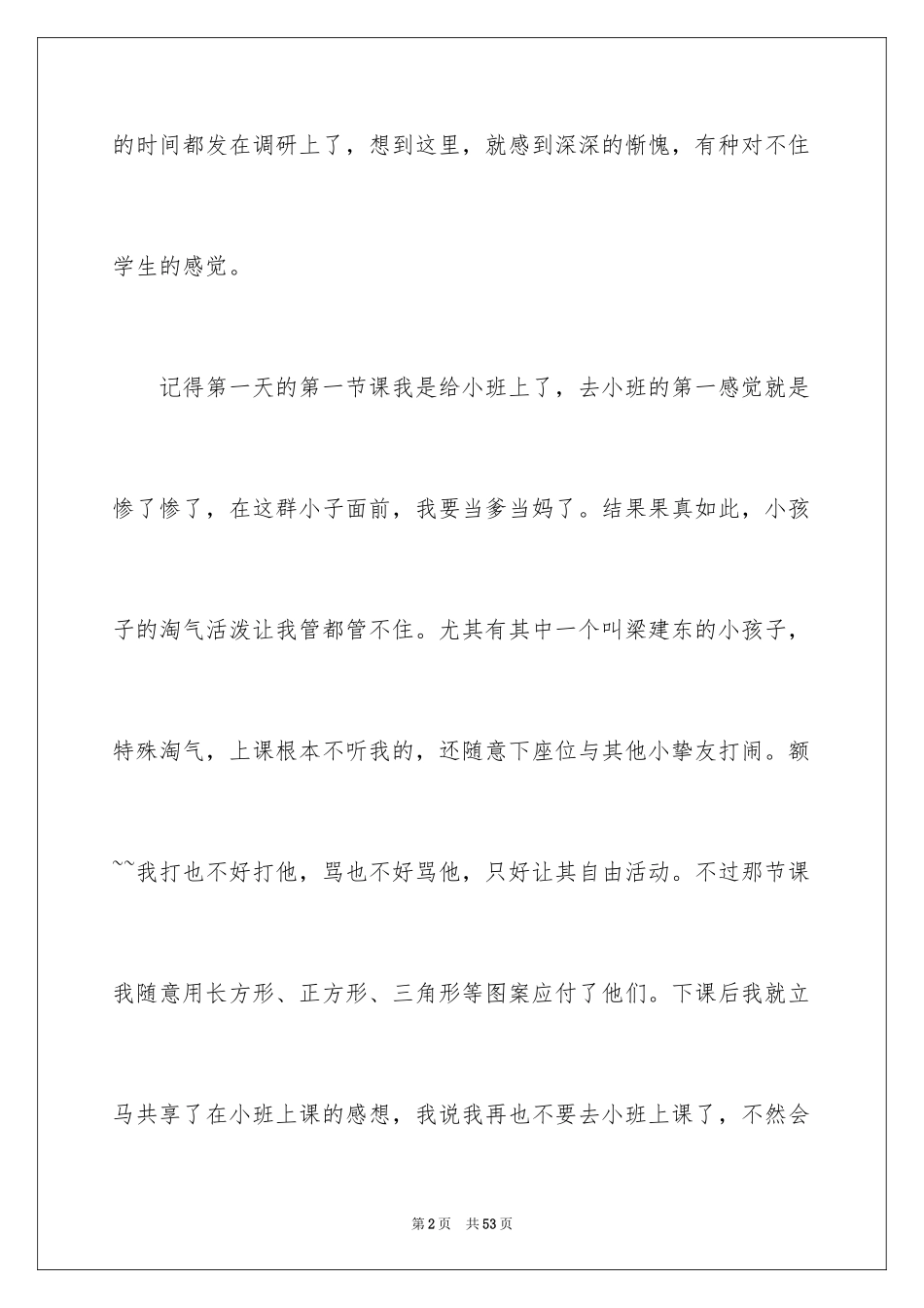 2024大学生暑期支教心得体会_第2页