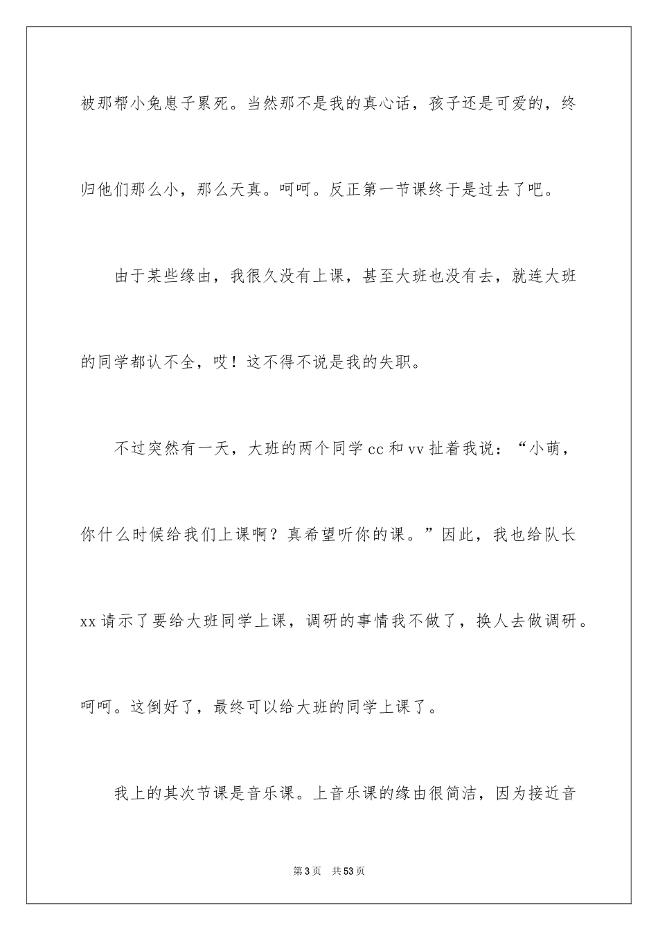 2024大学生暑期支教心得体会_第3页