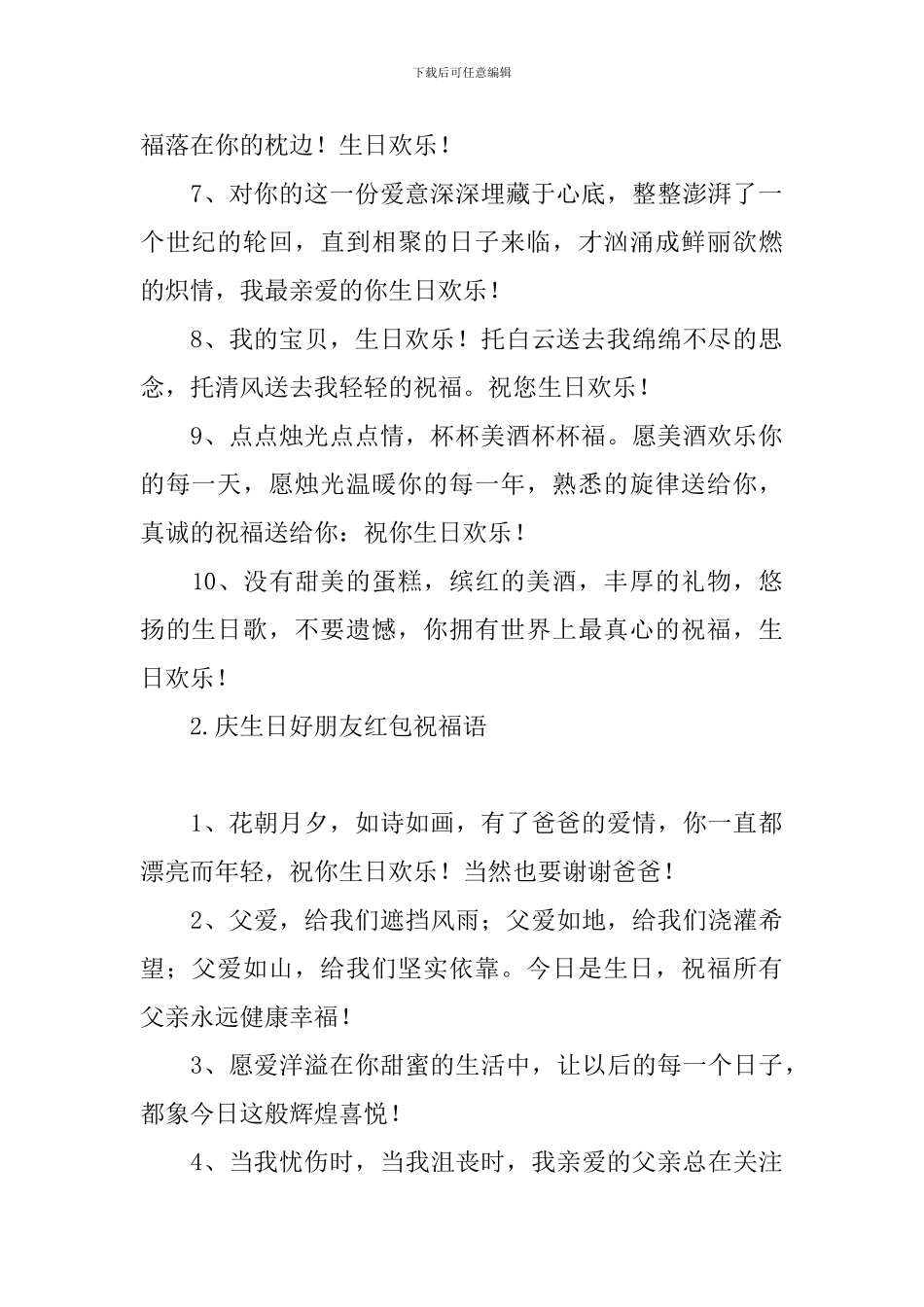 庆生日好朋友红包祝福语_第2页