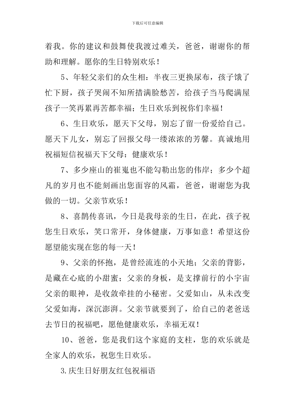 庆生日好朋友红包祝福语_第3页