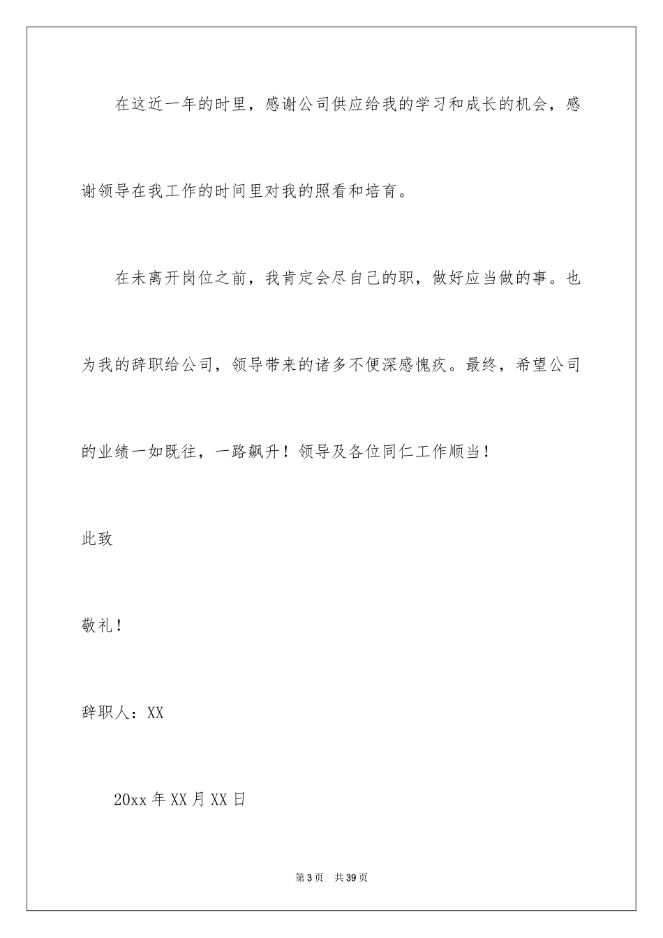 2024出纳人员辞职报告_2_第3页