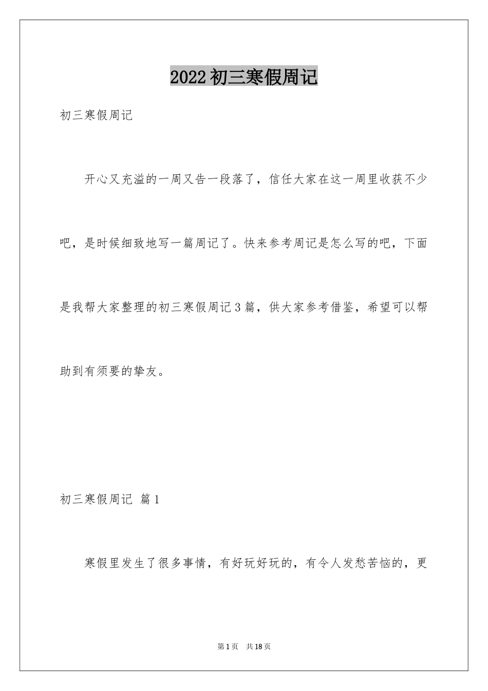 2024初三寒假周记_第1页