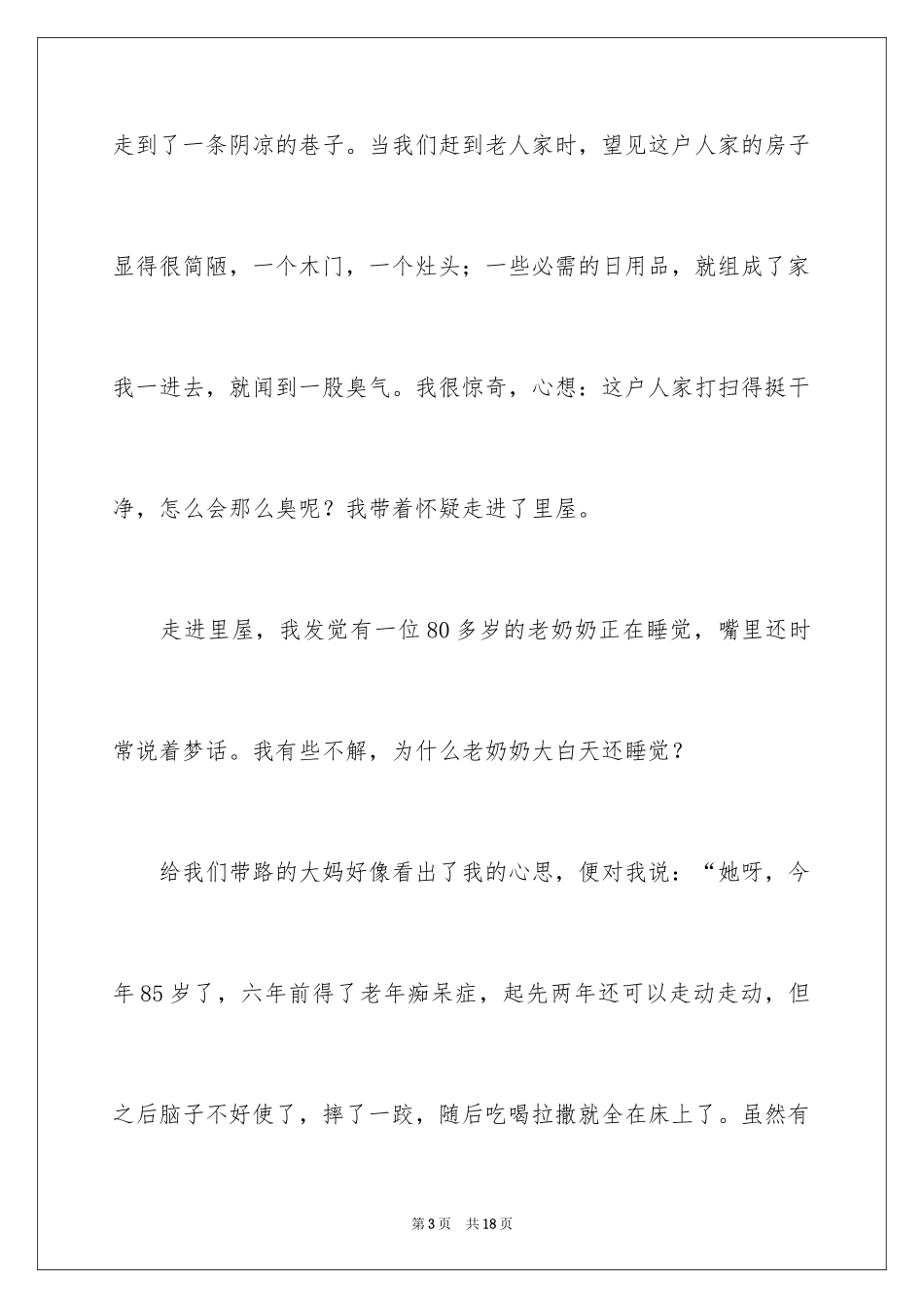 2024初三寒假周记_第3页