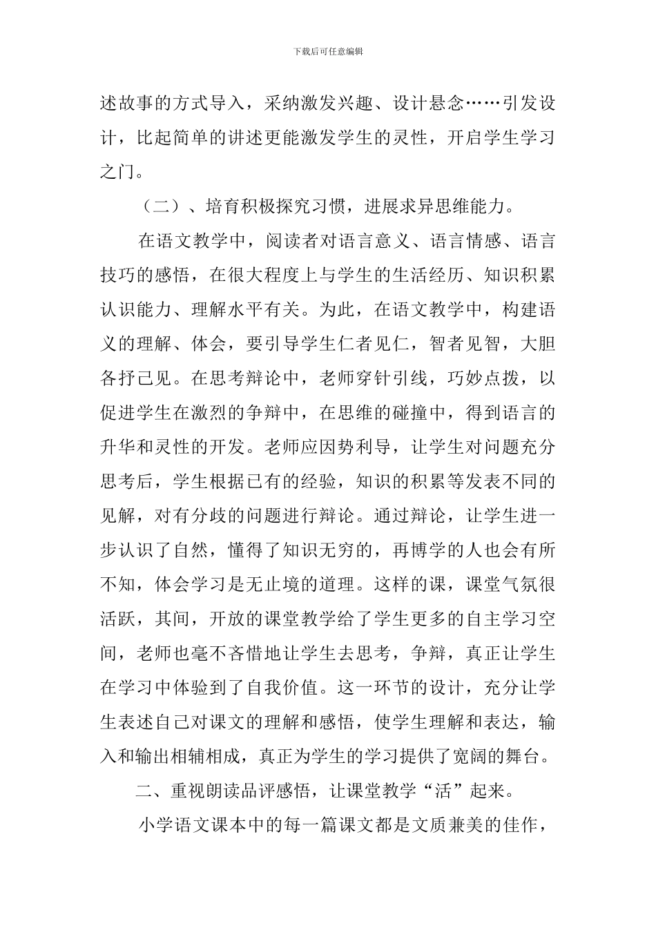 关于三年级下学期教育教学工作总结_第2页