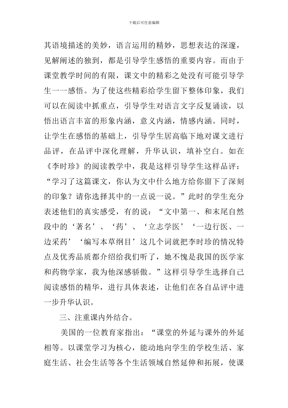 关于三年级下学期教育教学工作总结_第3页