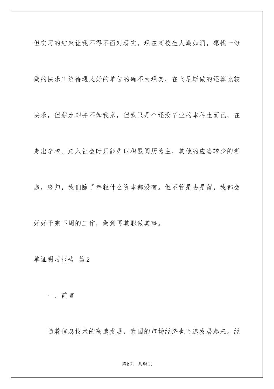 2024单证实习报告_10_第2页