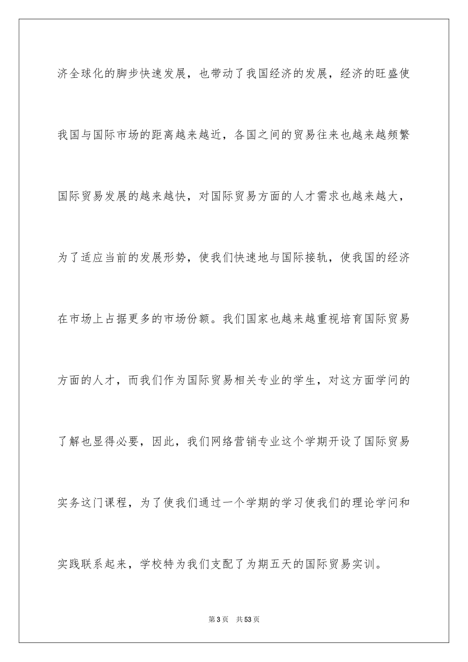 2024单证实习报告_10_第3页