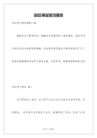 2024单证实习报告_10