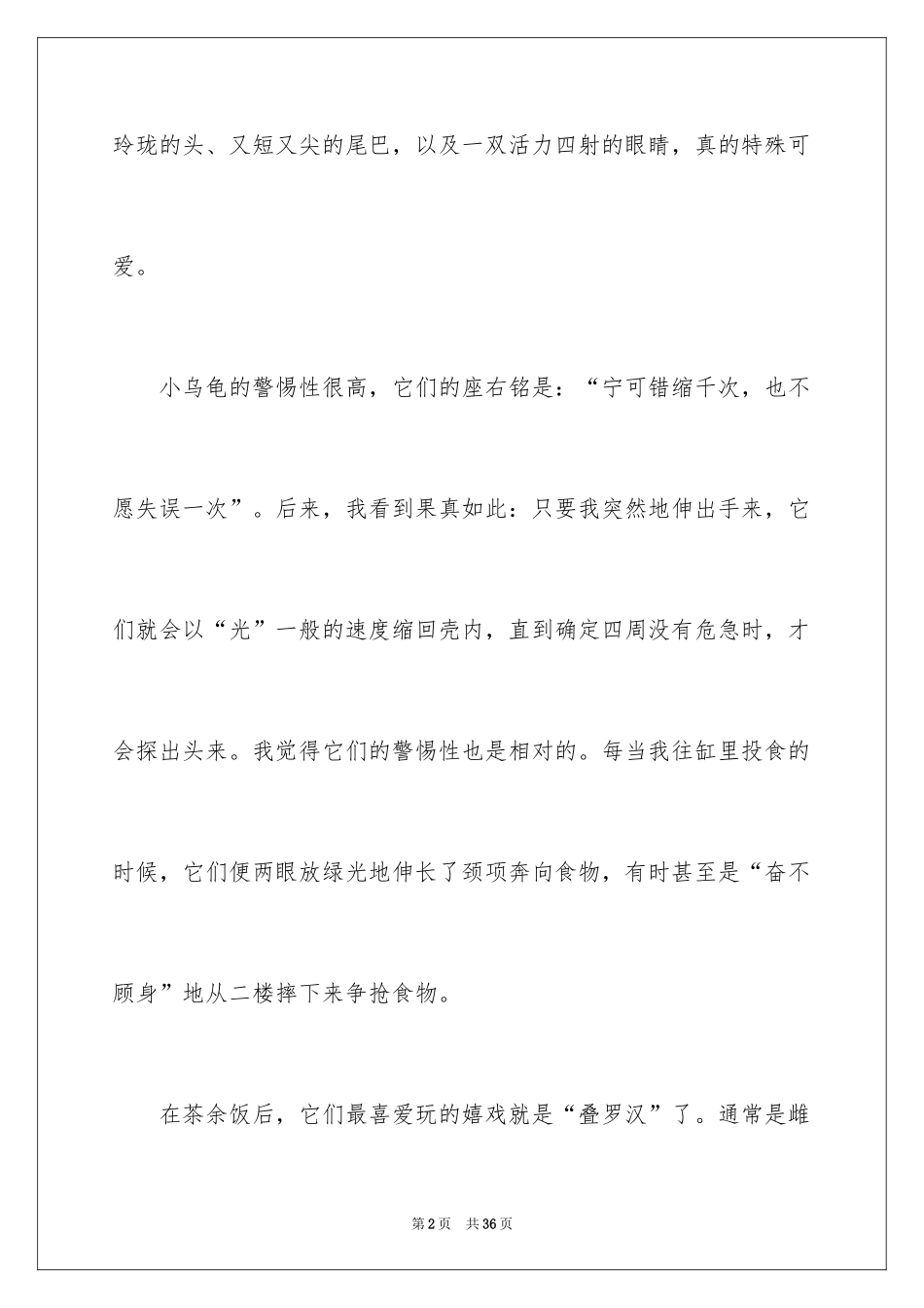 2024写物的作文_172_第2页