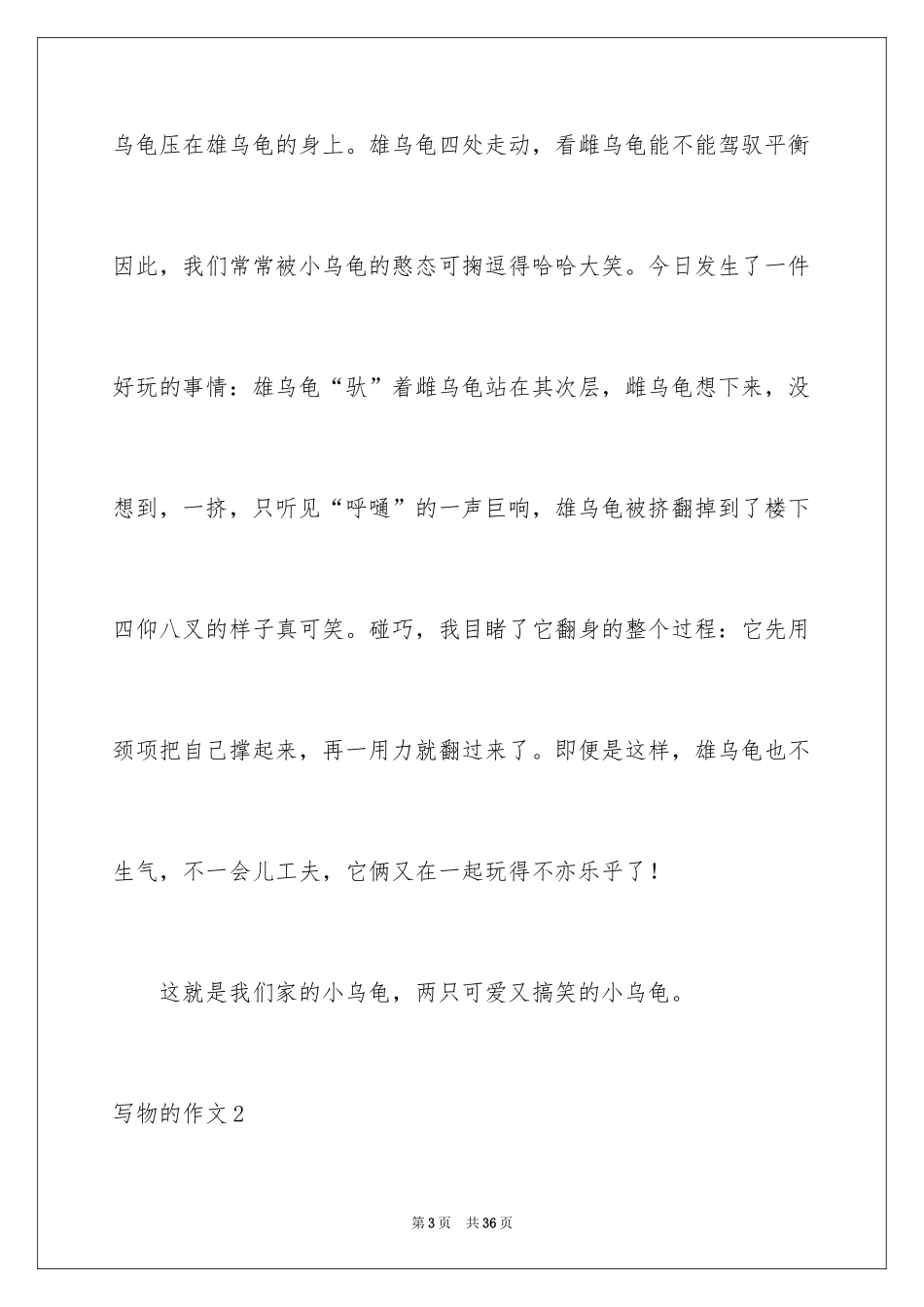 2024写物的作文_172_第3页