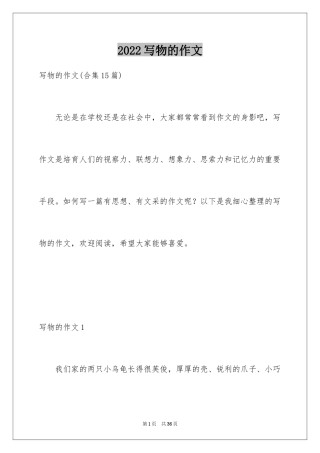 2024写物的作文_172