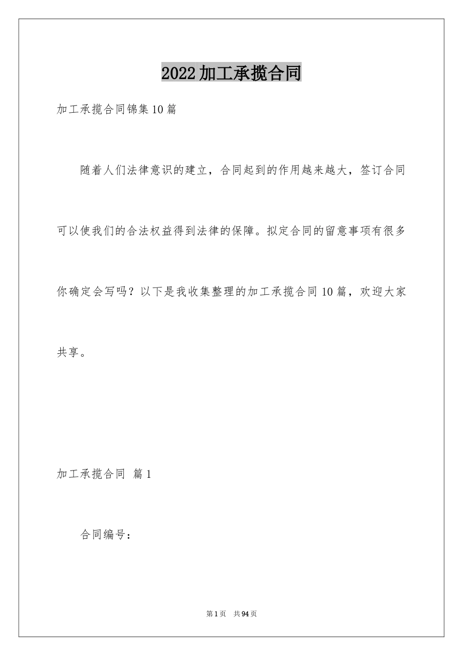 2024加工承揽合同_28_第1页