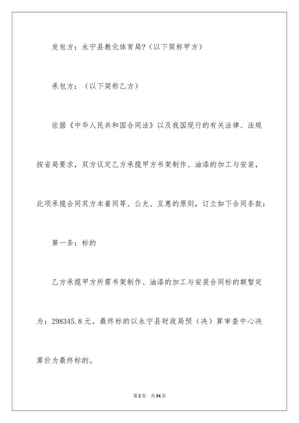 2024加工承揽合同_28_第2页